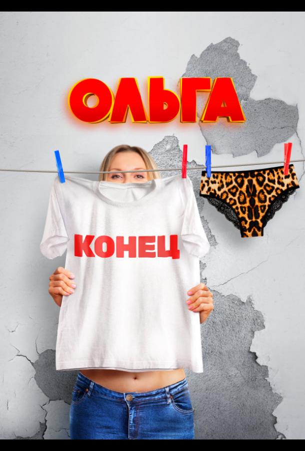 Ольга 1-5 сезон смотреть онлайн в HD качестве